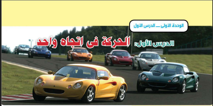 شرح الدرس الأول علوم الصف الثالث الإعدادي الترم الأول 2025